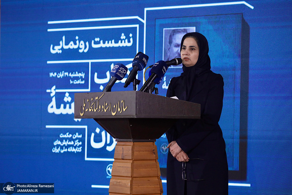 رونمایی از کتاب اسحاق جهانگیری