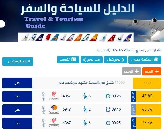 داستان فروش بلیت هواپیمای ایرلاین‌های ایرانی در سایت‌ عراقی