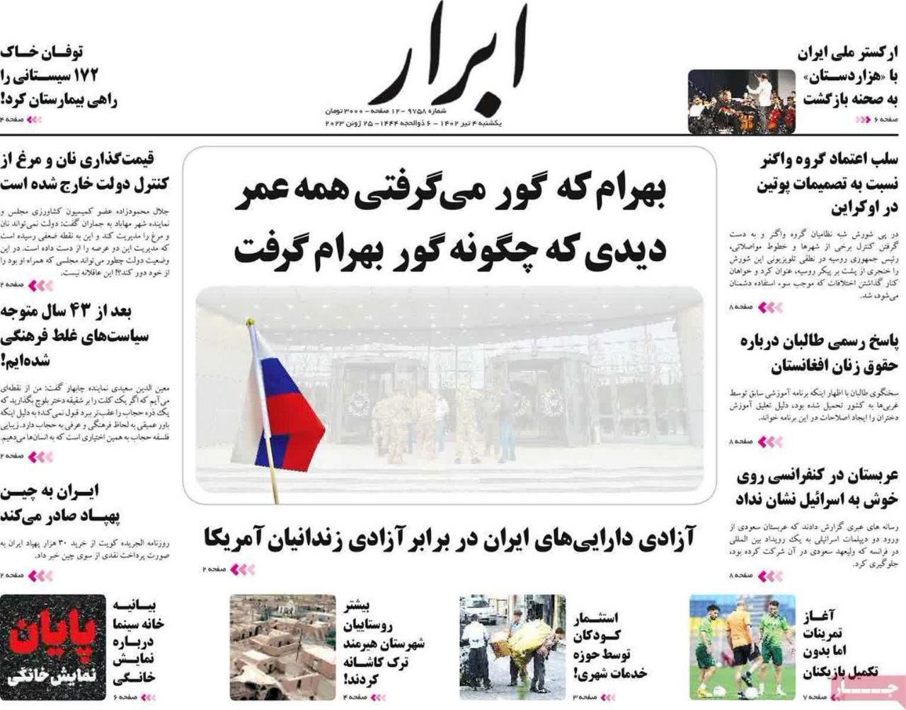 تیتر عجیب روزنامه اصولگرا درباره روسیه/