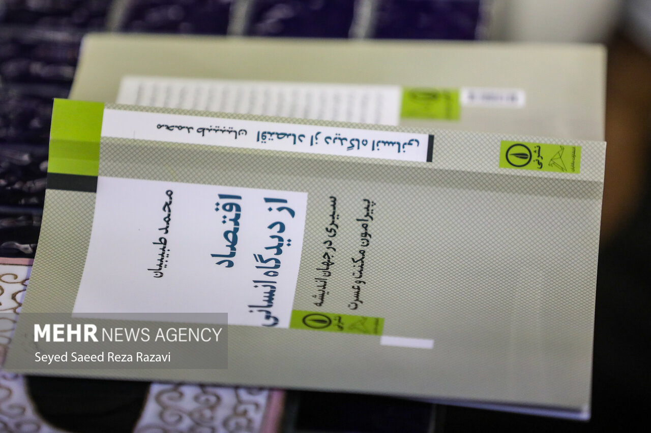 اقتصاد از دیدگاه انسانی