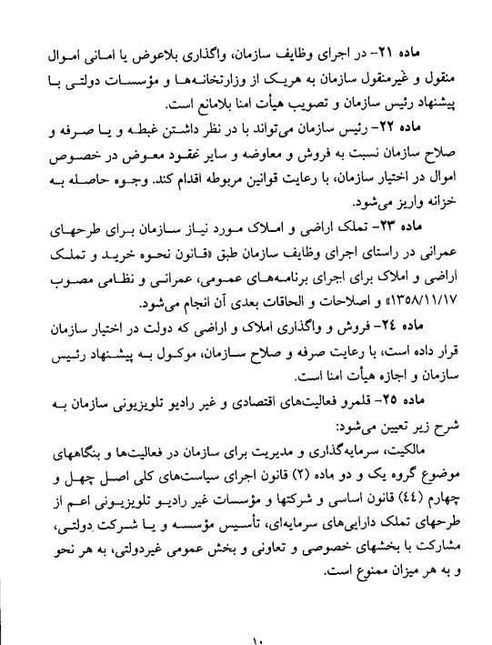 نظارت بر صداوسیما