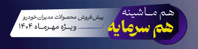 خودرو ورنا- مدیران 777