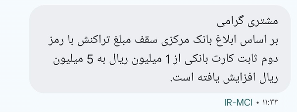 سقف تراکنش با رمز دوم ثابت تغییر کرد