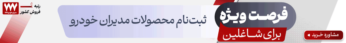 خودرو ورنا- مدیران 777