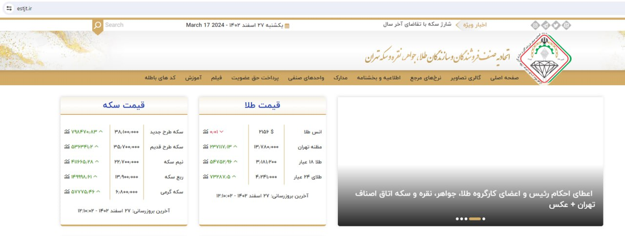 تب و تاب عید در بازار سکه / قیمت سکه به منزل نو رسید؛ قیمت طلا بالا کشید 2