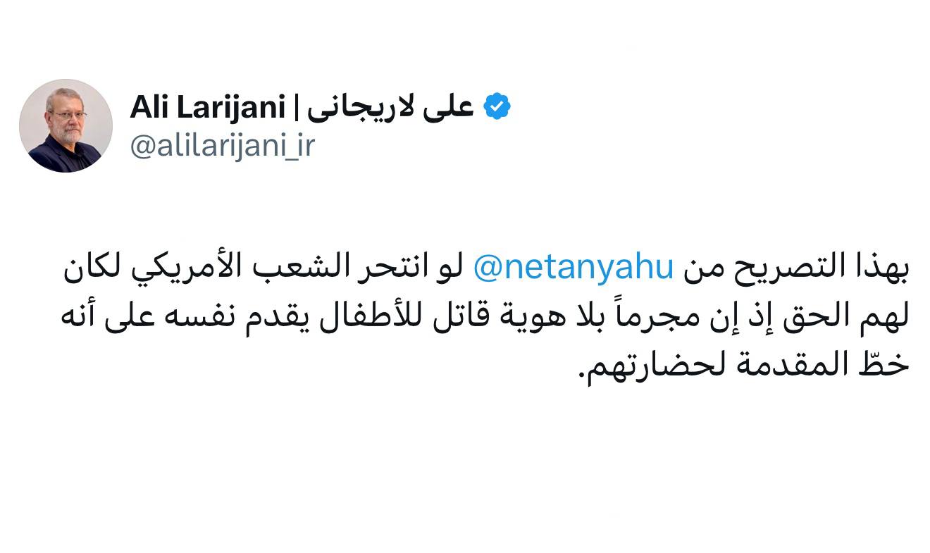 توئیت لاریجانی