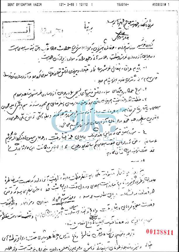 انتشار یک سند مهم برای اولین بار / امام خمینی پس از فتح خرمشهر جنگ را «خاتمه یافته» دانسته بودند 25