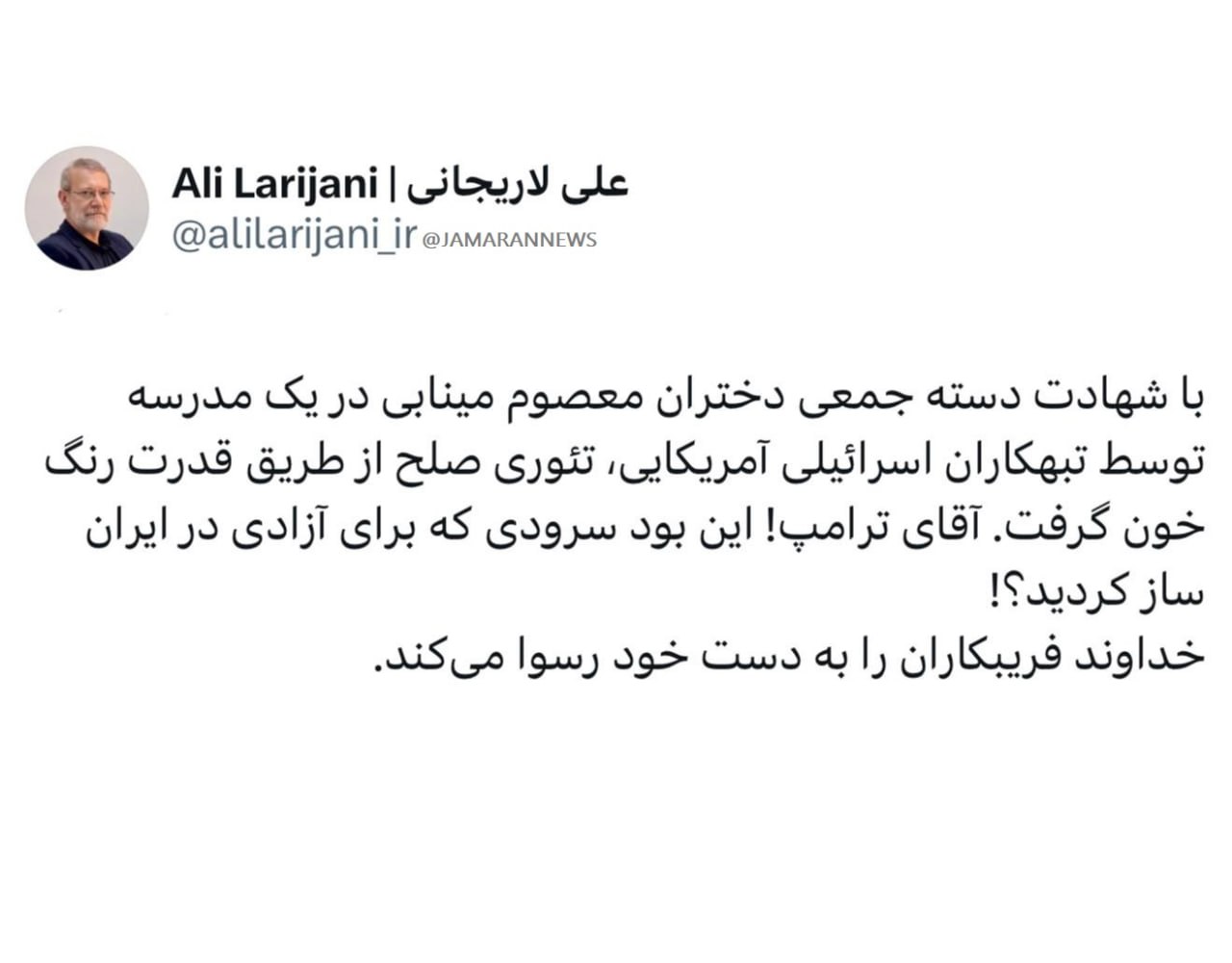 توئیت لاریجانی