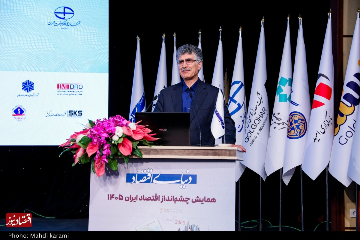همایش چشم‌انداز اقتصاد ایران ۱۴۰۵