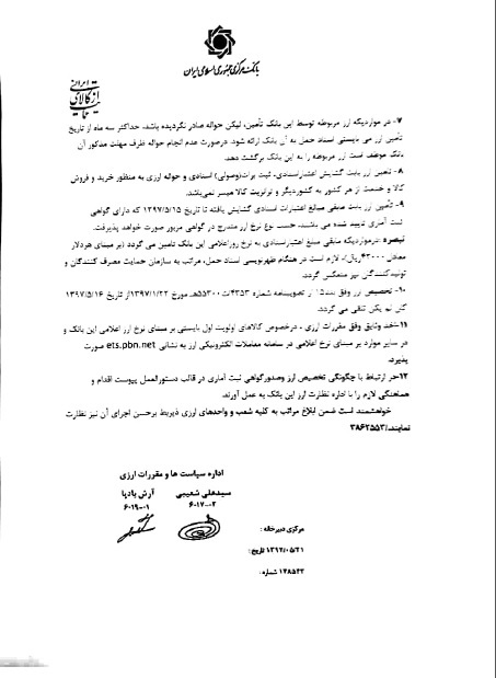 بخشنامه گمرک