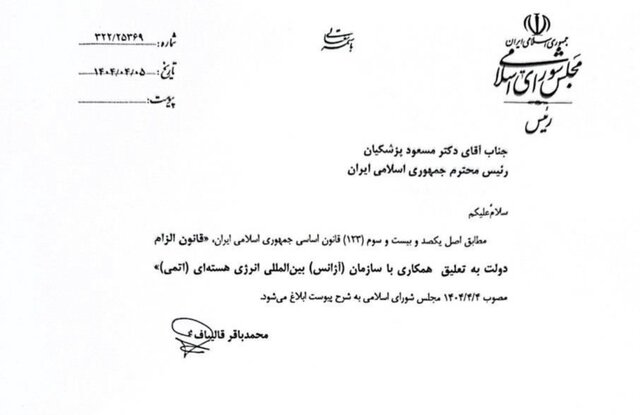 نامه قالیباف