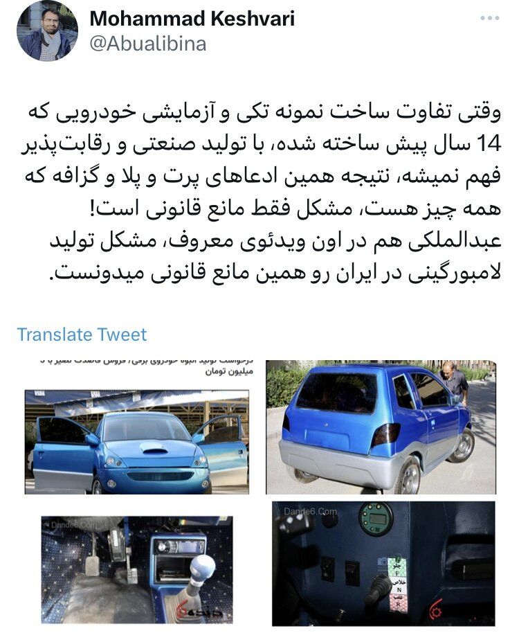 سرنوشت تلخ اولین خودروی برقی ایرانی/ عکس
