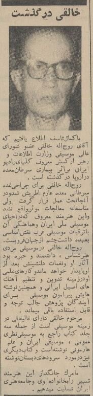 موسیقی ایران یک نام بزرگ را از دست داد 3