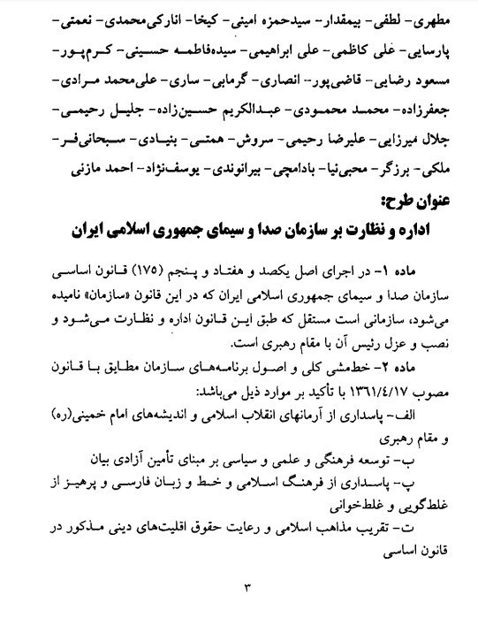 نظارت بر صداوسیما