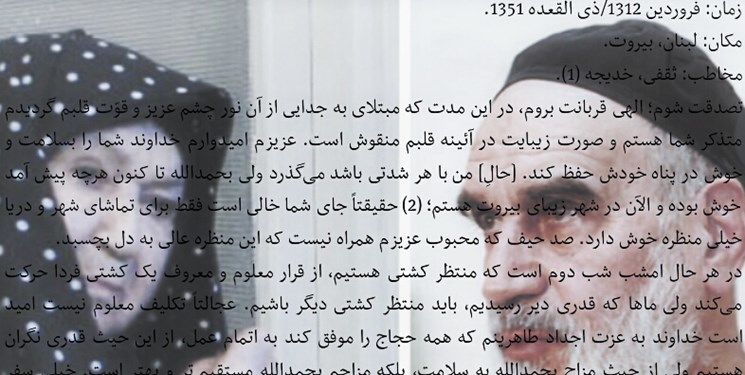 عاشقانه‌های «روح الله» / نامه امام خمینی به همسرش: تصدقت شوم؛ الهی قربانت بروم ...