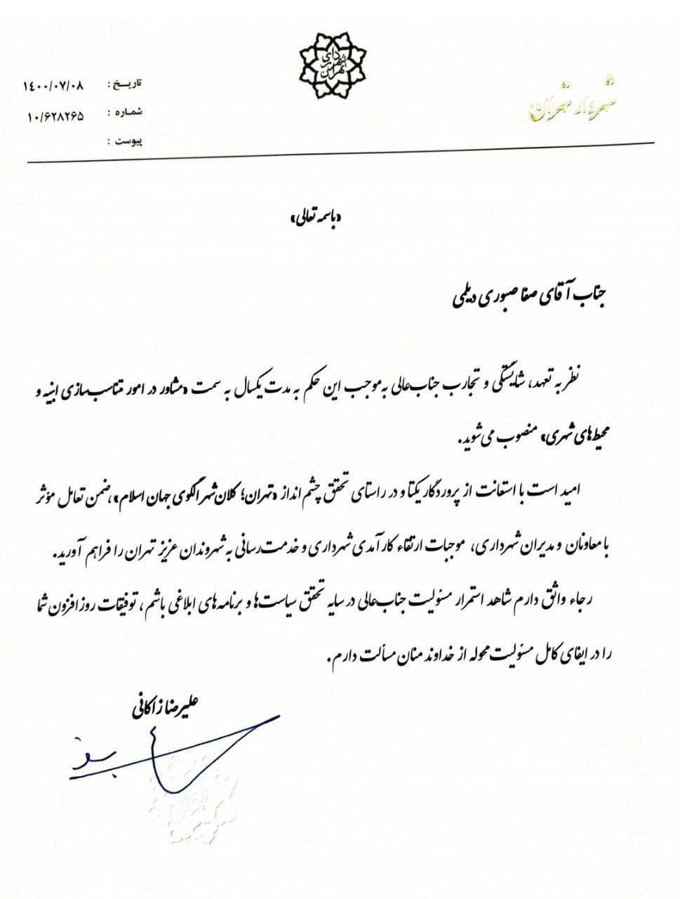 احکام شهردار تهران 