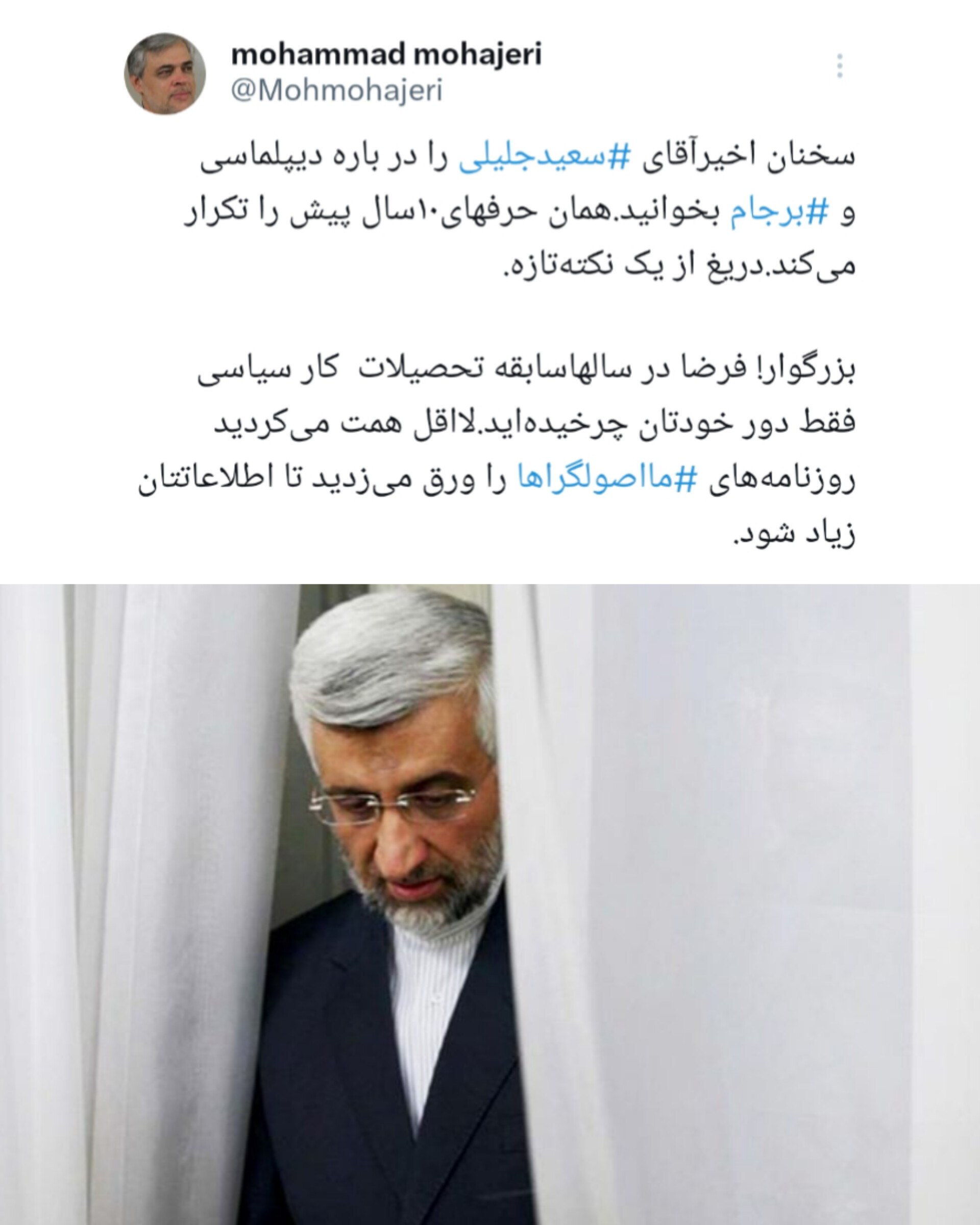کنایه تند مهاجری به جلیلی: همت می‌کردید روزنامه‌های اصولگراها را ورق می‌زدید تا اطلاعاتتان زیاد شود 2