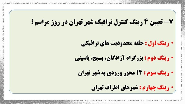 مسیرهای تشییع پیکر رهبر شهید در تهران