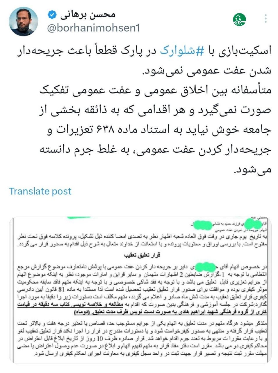 محسن برهانی: اسکیت بازی با شلوارک جرم نیست / بین اخلاق عمومی و عفت عمومی تفکیک صورت نمیگیرد