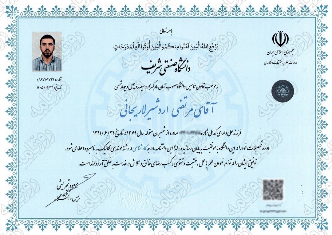 مدارک شهید لاریجانی (3)