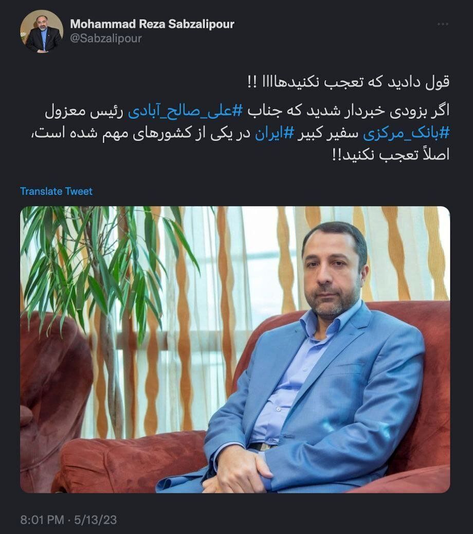  «تعجب نکنیدها !» / عضو معزول کابینه، «سفیر کبیر ایران در یکی از کشورهای مهم شده»