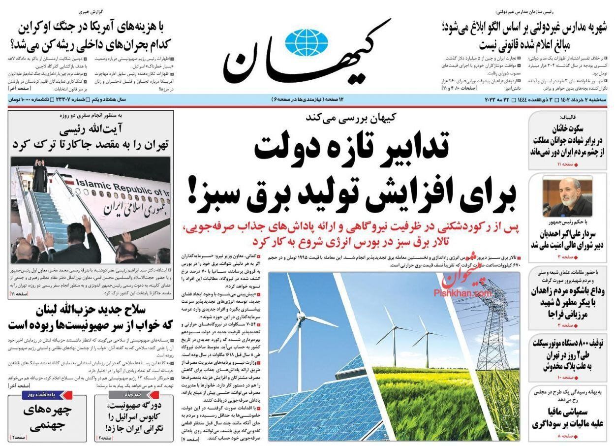 جلد روزنامه های دوم خرداد ۱۴۰۲