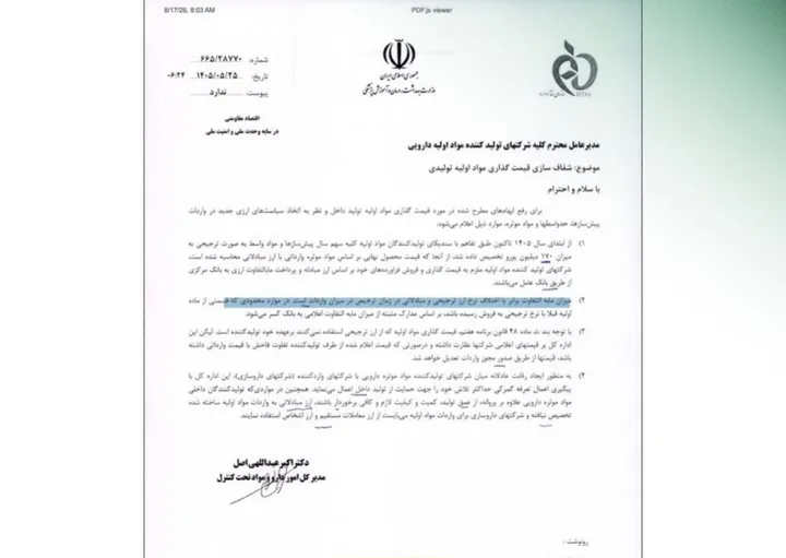 نامه ارز دارو