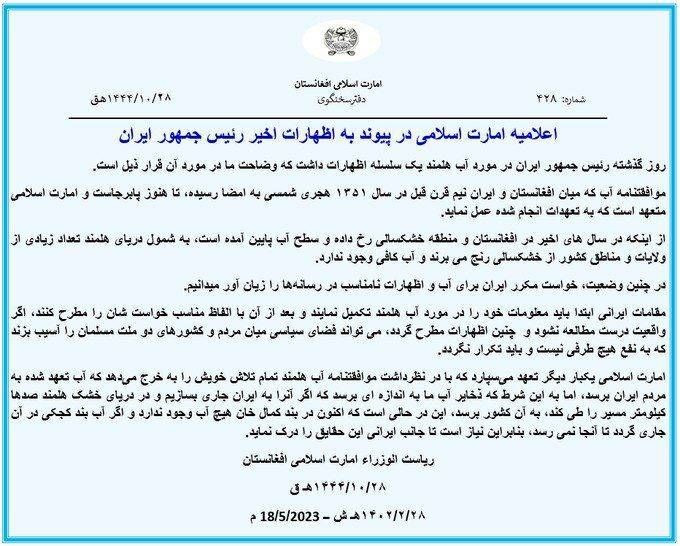 بیانیه توهین آمیز طالبان در پاسخ به ابراهیم رییسی
