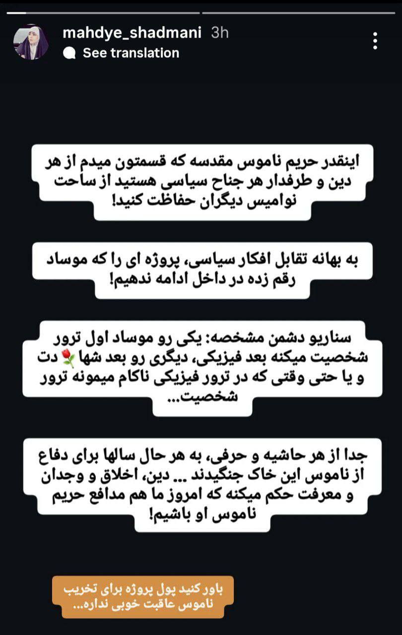 واکنش دختر سردار شادمانی به انتشار فیلم عروسی دختر شمخانی / پای موساد به میان آمد 2