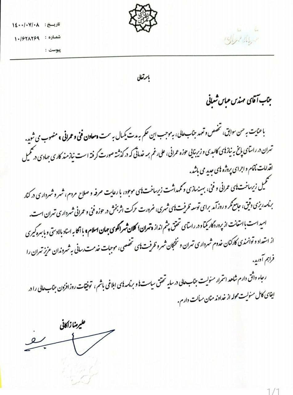 احکام شهردار تهران 