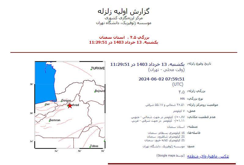 فوری / زلزله نسبتا شدید سمنان را لرزاند + جزئیات 2