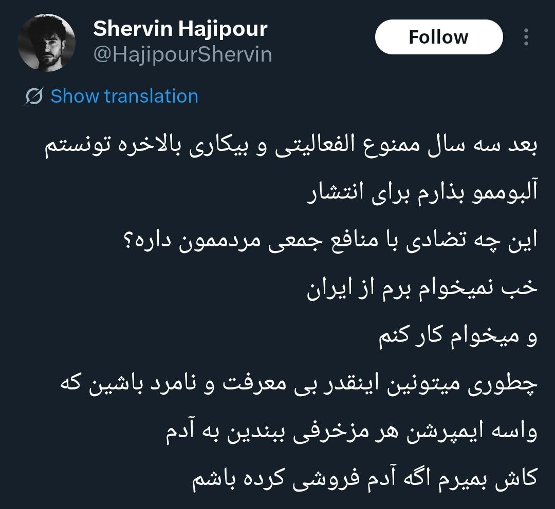 شروین حاجی‌پور هم تصمیم به مهاجرت گرفت؟ / توضیح ایسنتاگرامی پس از اولین مجوز انتشار آلبوم 2