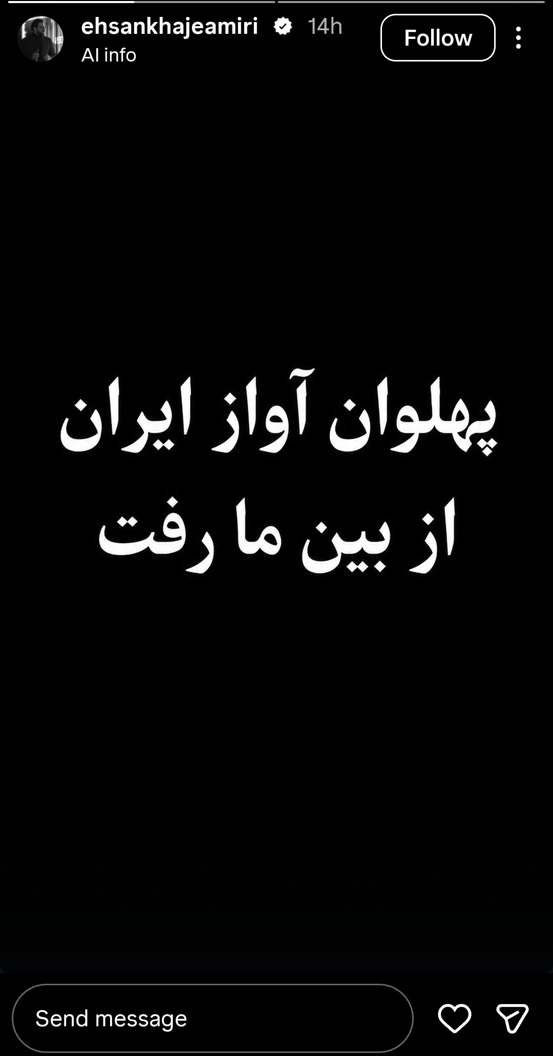 استوری خواجه امیری
