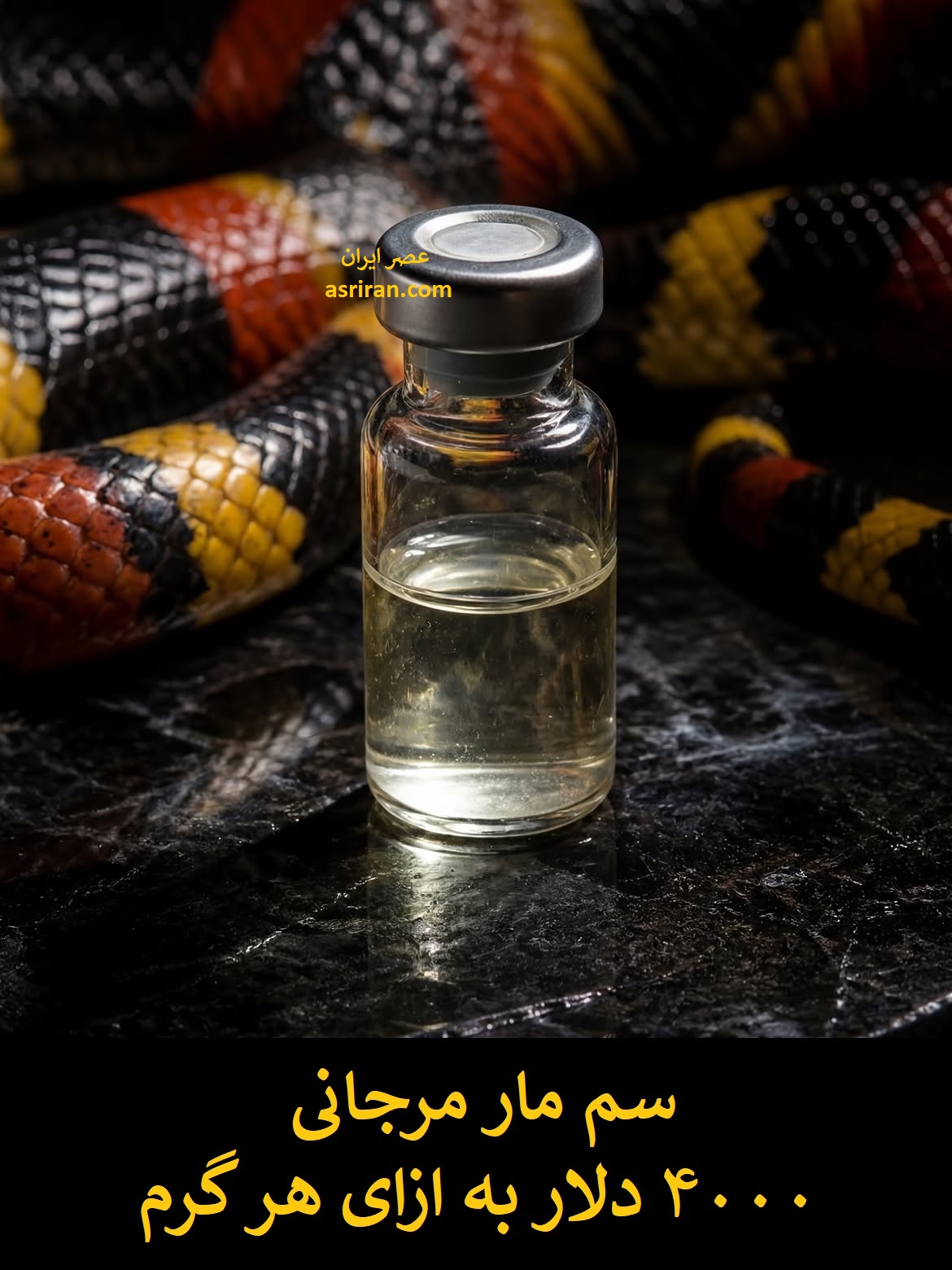 گران ترین مایعات جهان