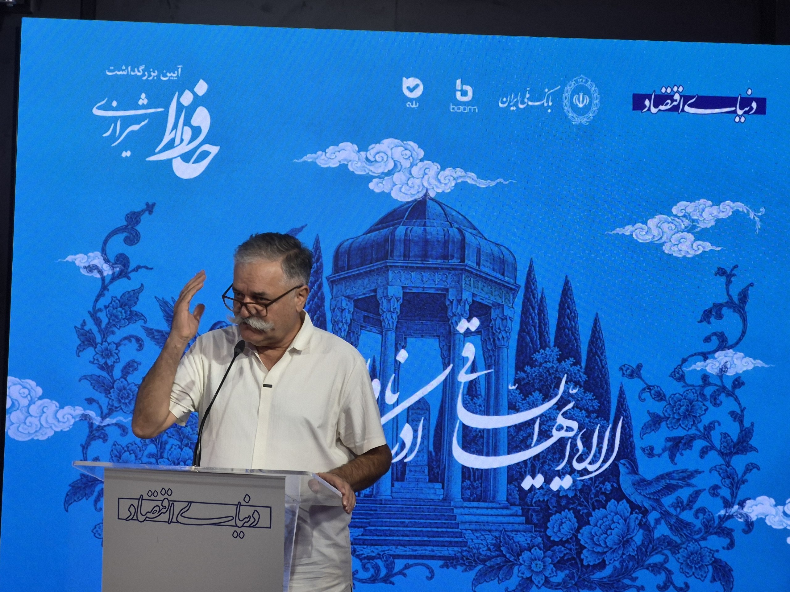آیین بزرگداشت حافظ شیرازی