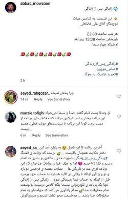 حمله مردم به صفحه مجری مشهور تلویزیون / ماجرا چیست؟+ عکس 3