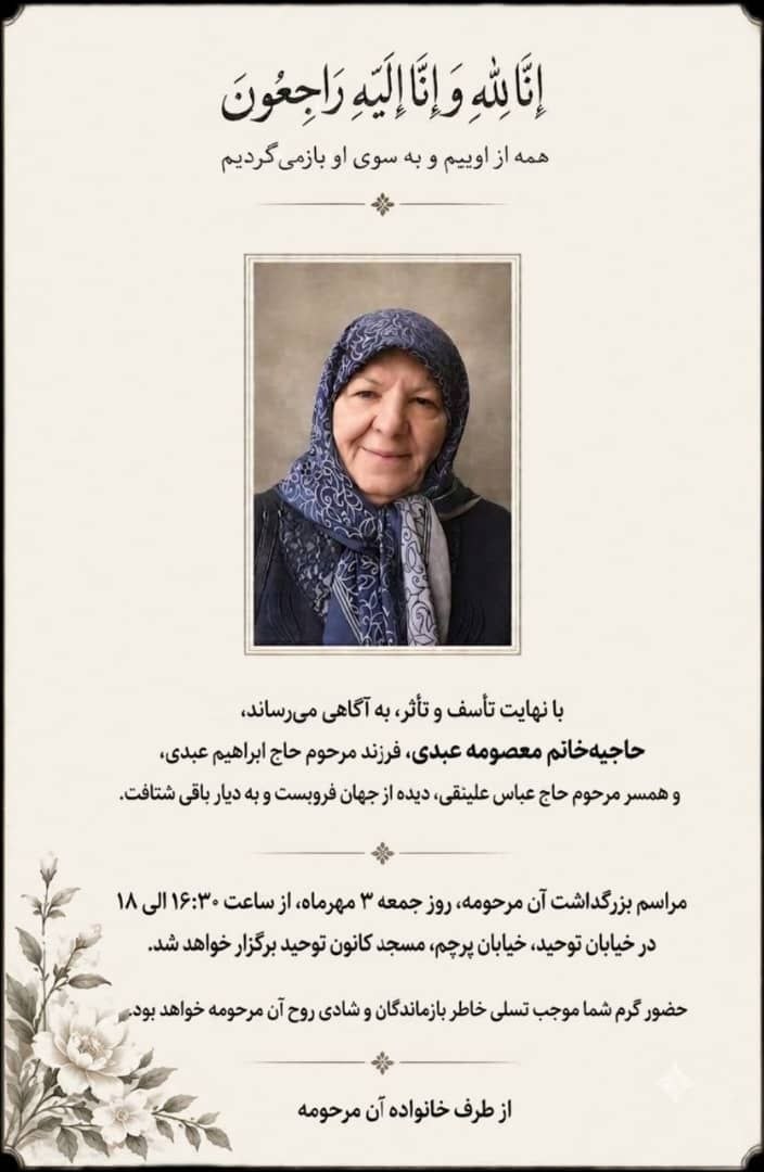 خواهر عباس عبدی