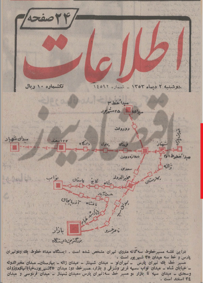 تصویر کمتر دیده شده از متروی تهران در 50 سال پیش + عکس 3