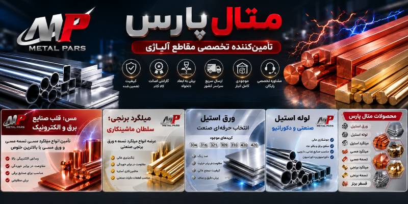 چرا متال پارس