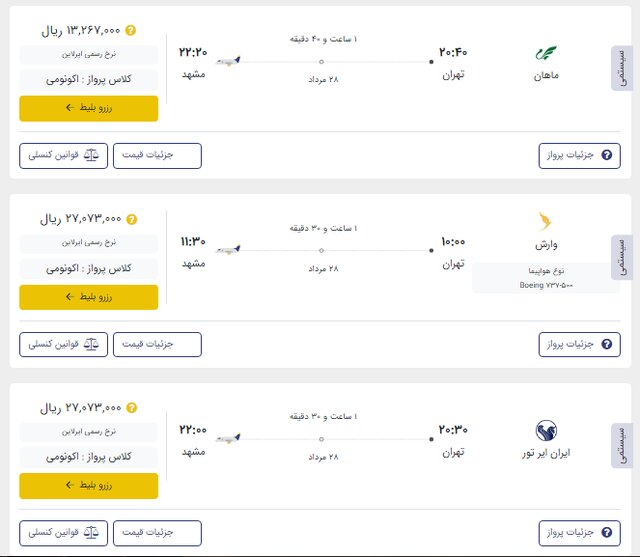 نرخ‌گذاری توسط شرکت‌های هواپیمایی چه تاثیری بر قیمت بلیت هواپیما گذاشت؟ 4