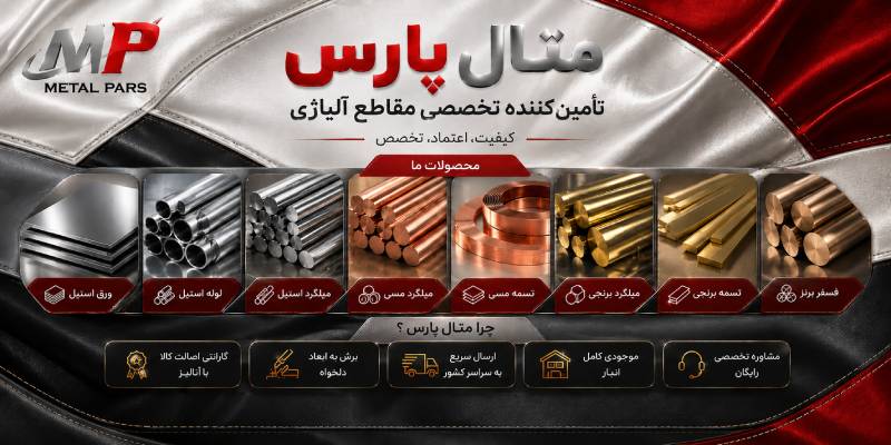 محصولات متال پارس