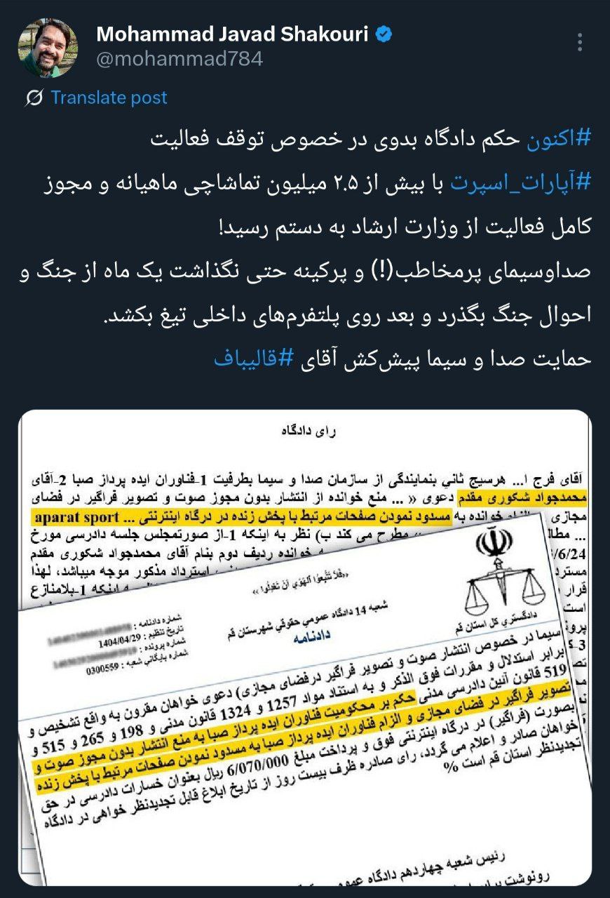 صدور دستور توقیف آپارات اسپورت / حمایت صدا و سیما پیشکش آقای قالیباف! 2