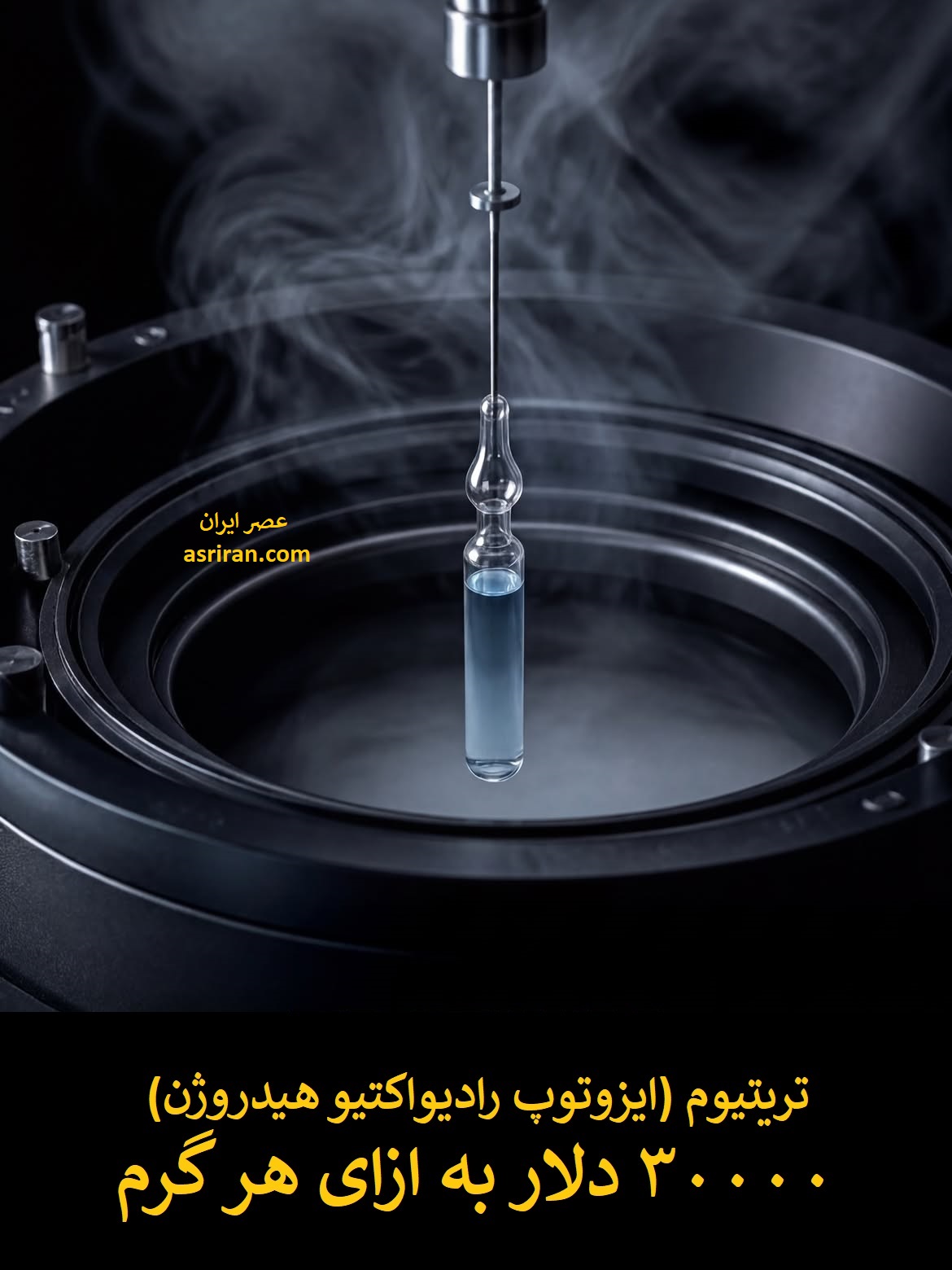 گران ترین مایعات جهان