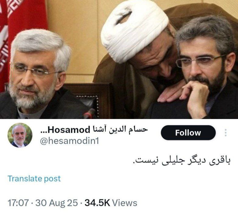 واکنش حسام الدین آشنا به انتصاب علی باقری به معاونت لاریجانی 2