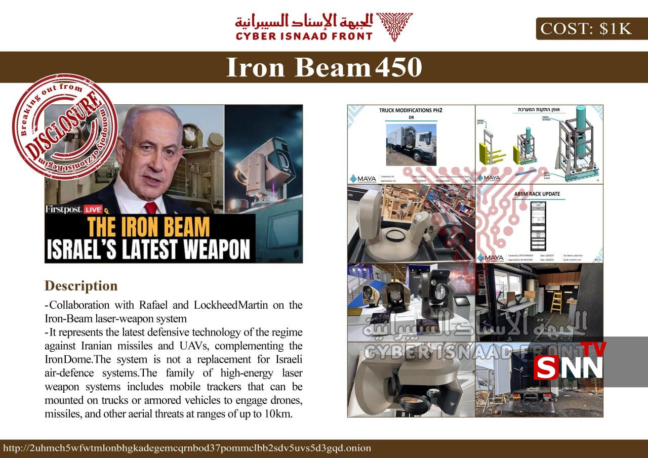 حمله سایبری به صنایع نظامی اسرائیل / اسناد برای فروش منتشر شدند + عکس 5