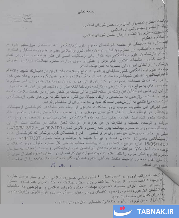شکایت از وزیر دولت پزشکیان، به کمیسیون اصل 90 + جزئیات 2