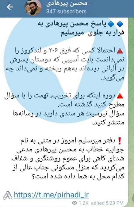 دعوای پیرهادی و میرسلیم