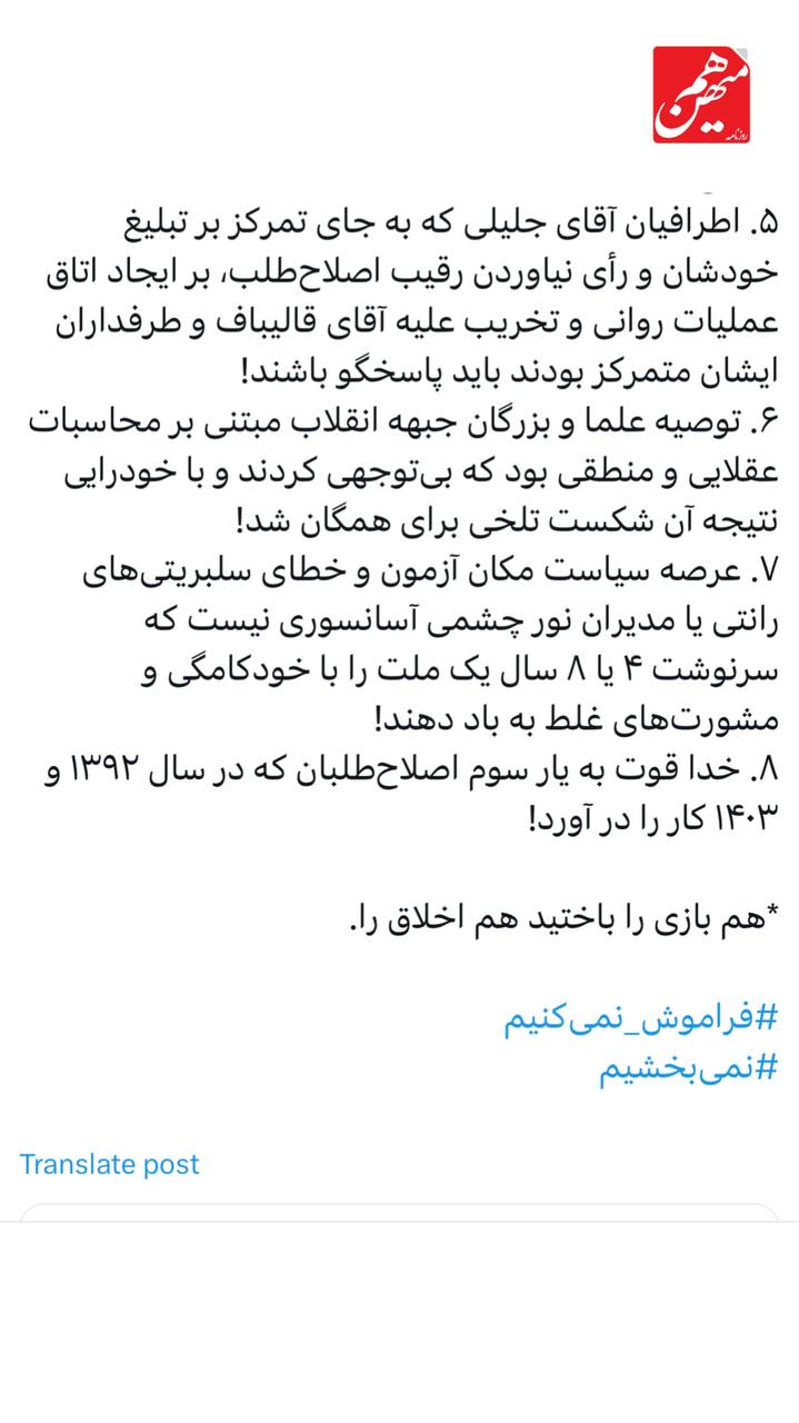 اولین پالس مثبت از پاکستان رسید / واکنش‌ها به پیروزی مسعود پزشکیان در انتخابات / ظریف: وام دار مردمیم! امیرحسین ثابتی: روزگار دو روز است... 8