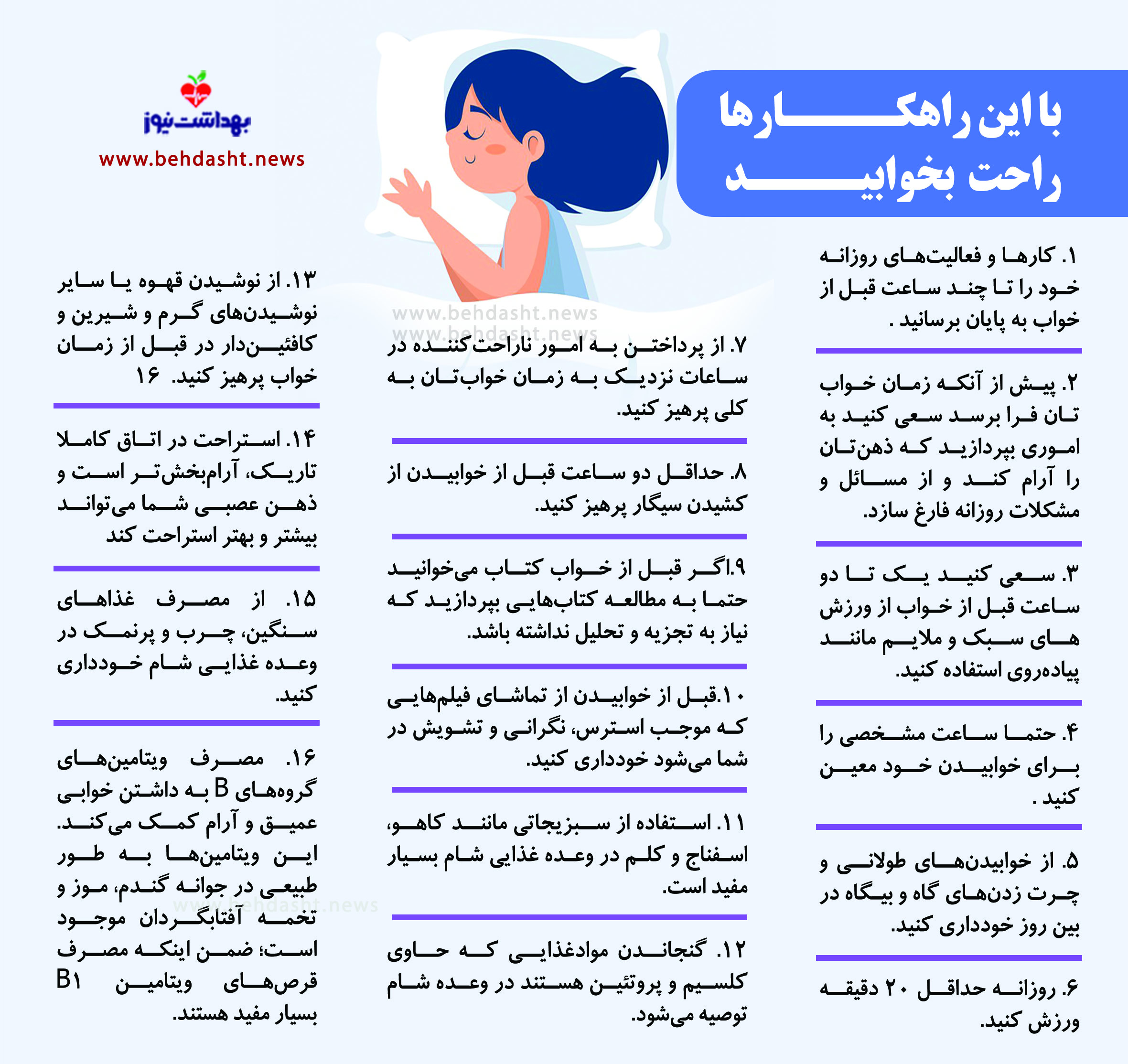 این ویتامین خواب را عمیق می کند 2