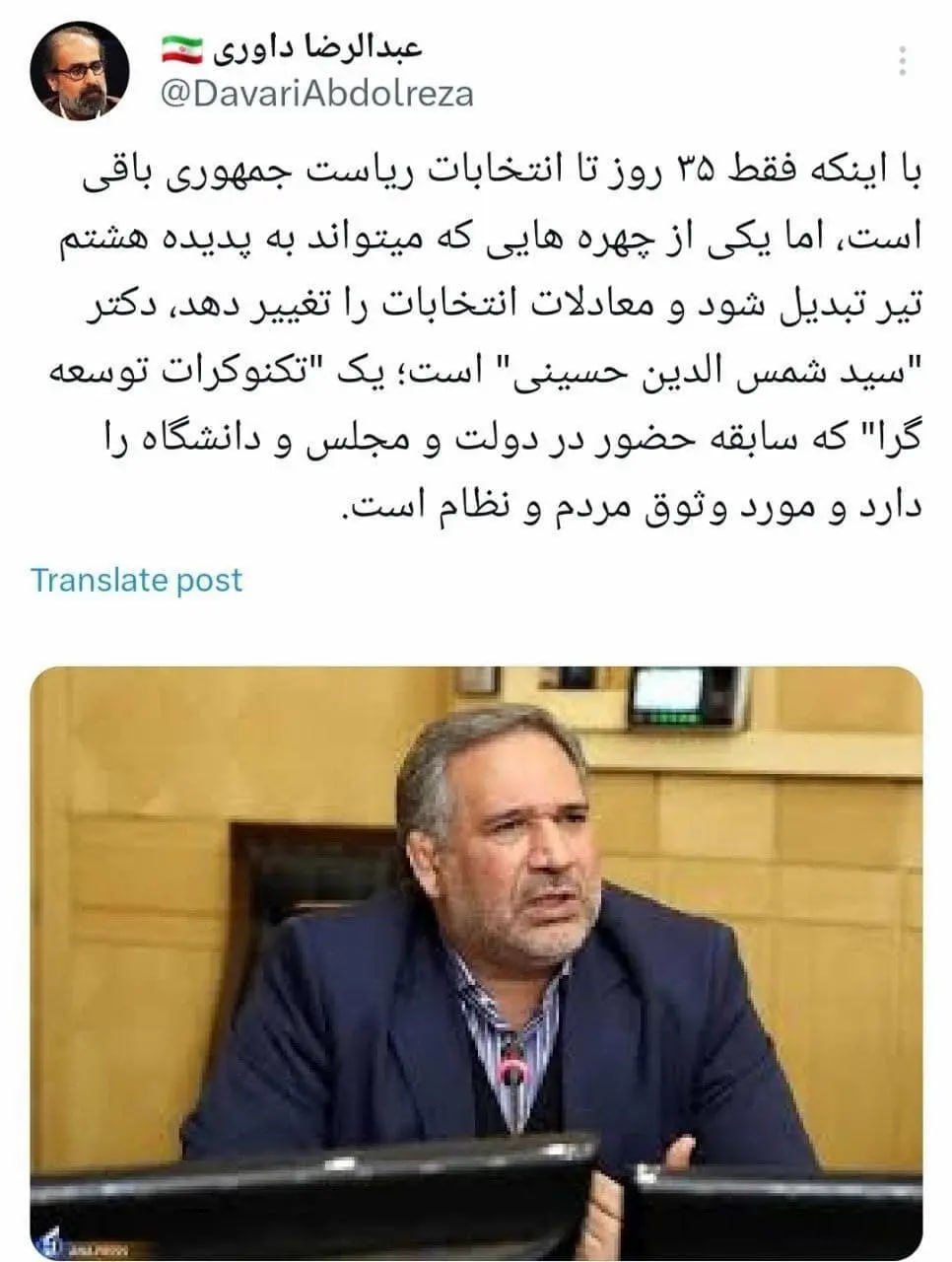 توییت عبدالرضا داوری